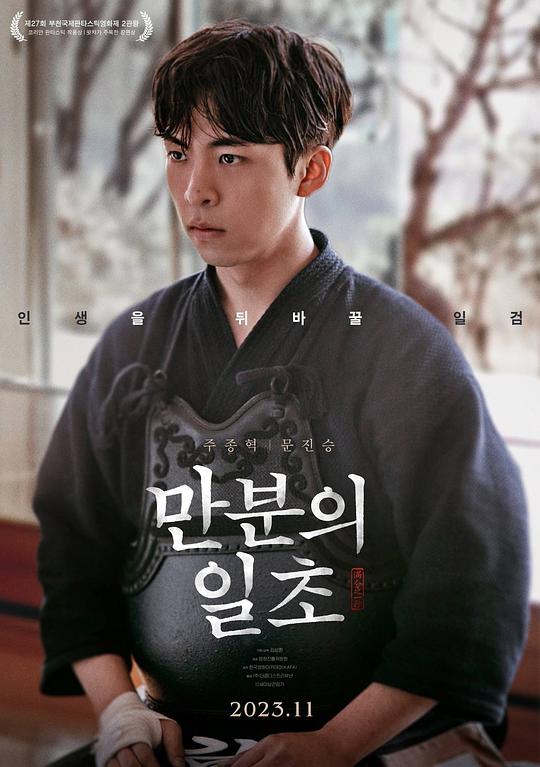 他来了请闭眼电视剧免费观看影视海报