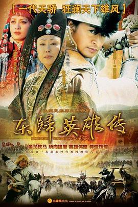 烈火如歌全集在线观看影视海报