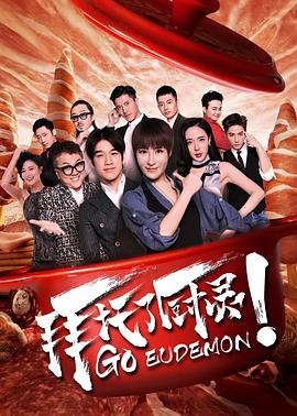 宇宙警探eldlive影视海报