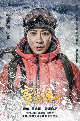 西游奇遇记影视海报