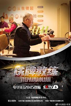 校园教室性情故事强迫影视海报