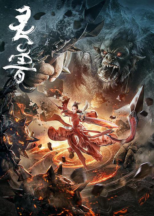 归去来电视剧影视海报