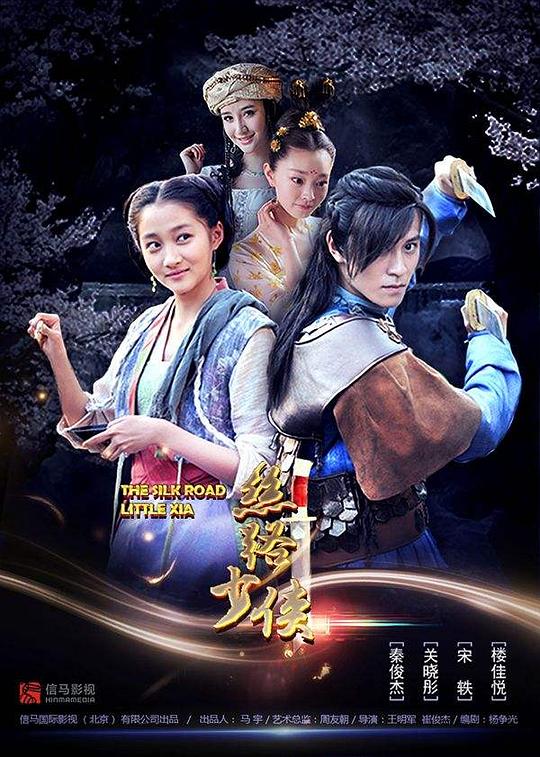 不爱武装爱红装影视海报