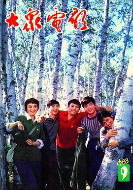 富二代在线观看视频完整版影视海报