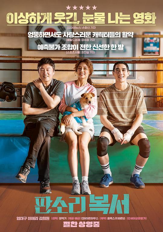 房东胡太太小说影视海报