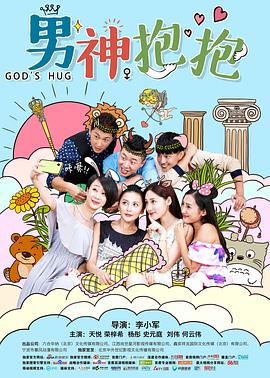 铁猴子传奇系列全集影视海报